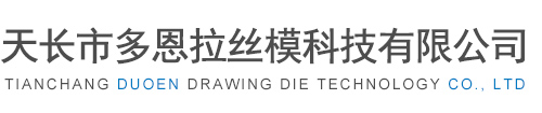 天長(zhǎng)市多恩拉絲?？萍加邢薰? /></a></div>
      <div   id=